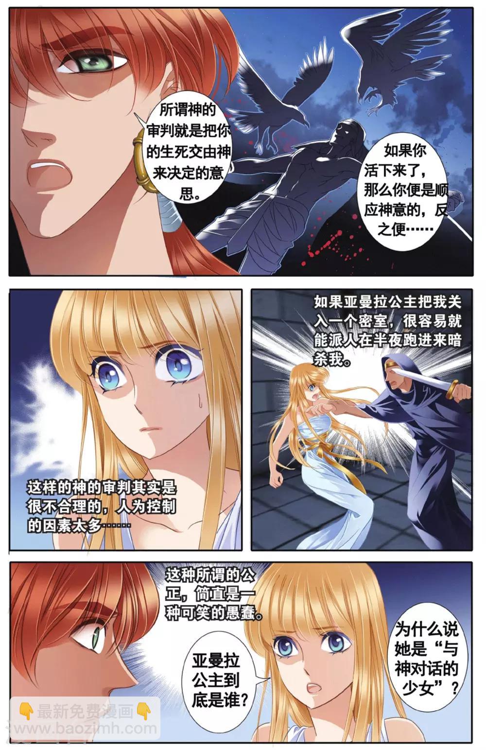 砂與海之歌 - 第44話 埃及公主（上） - 4