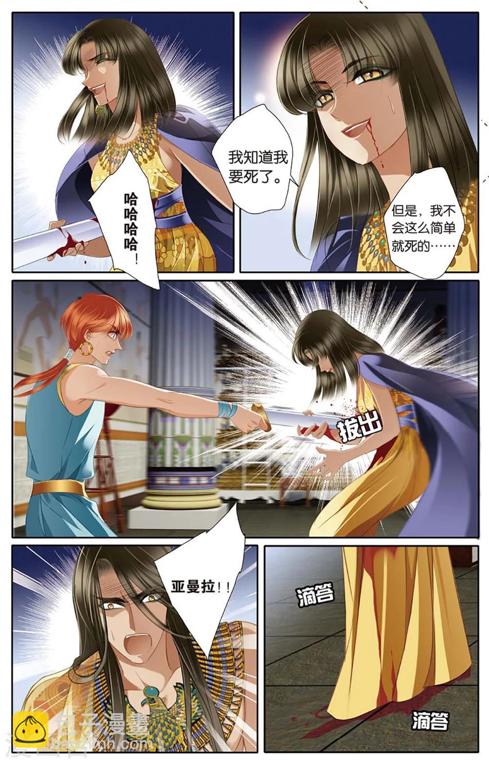 砂與海之歌 - 第46話 她的詛咒上 - 3