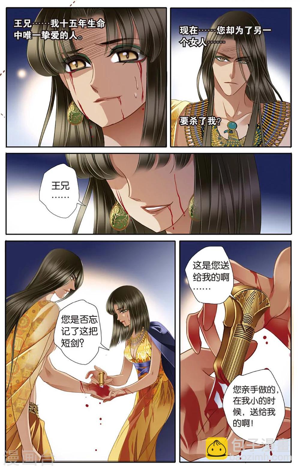 砂與海之歌 - 第46話 她的詛咒上 - 2