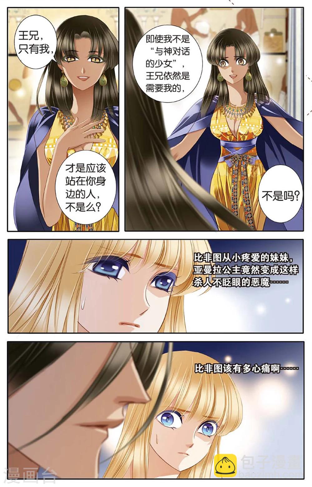 砂與海之歌 - 第46話 她的詛咒上 - 3