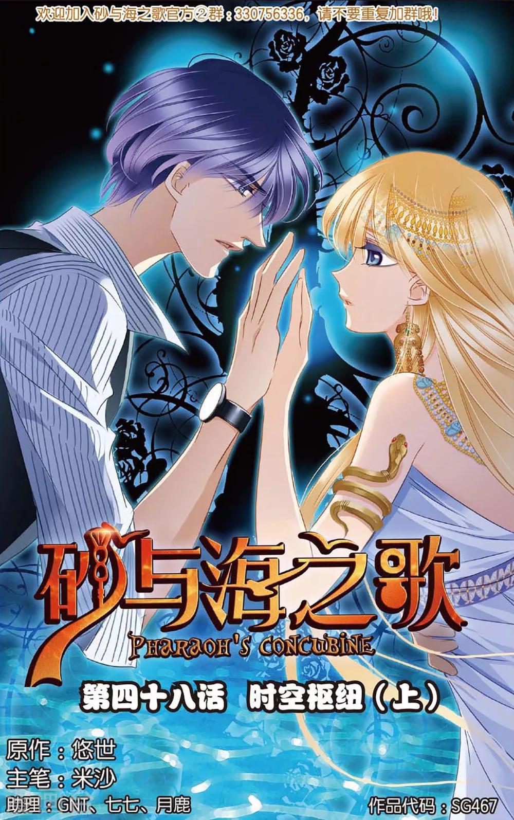 砂與海之歌 - 第48話 時空樞紐上 - 1