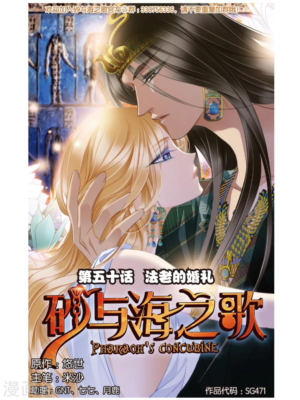 砂與海之歌 - 第50話 法老的婚禮(1/2) - 1