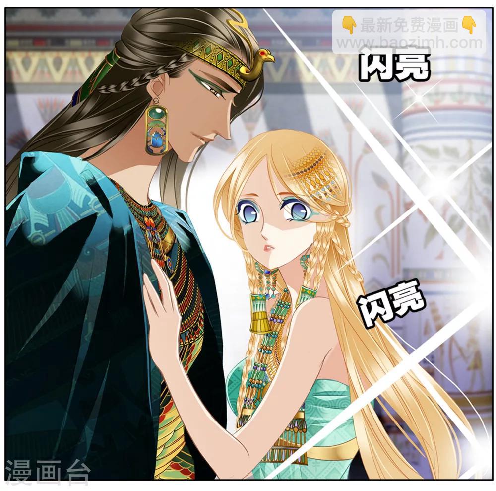 砂與海之歌 - 第50話 法老的婚禮(1/2) - 4