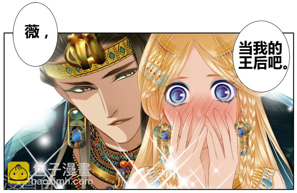 砂與海之歌 - 第50話 法老的婚禮(1/2) - 8