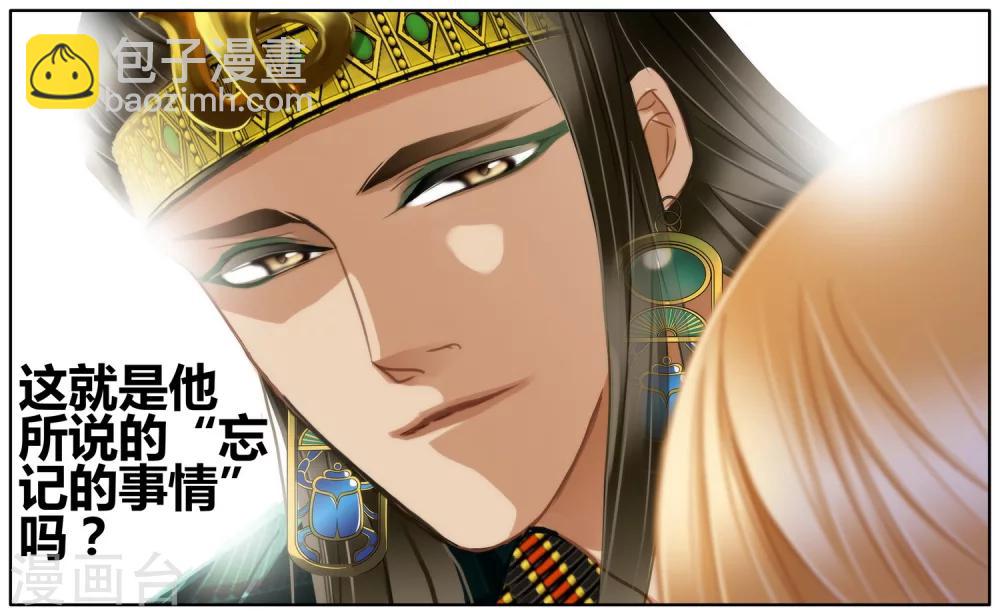 砂與海之歌 - 第50話 法老的婚禮(1/2) - 3