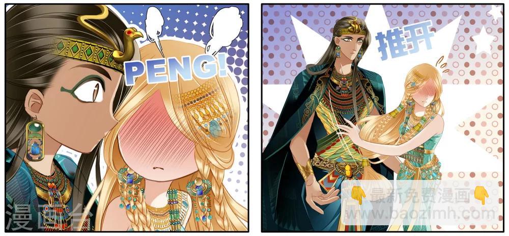 砂與海之歌 - 第50話 法老的婚禮(1/2) - 4