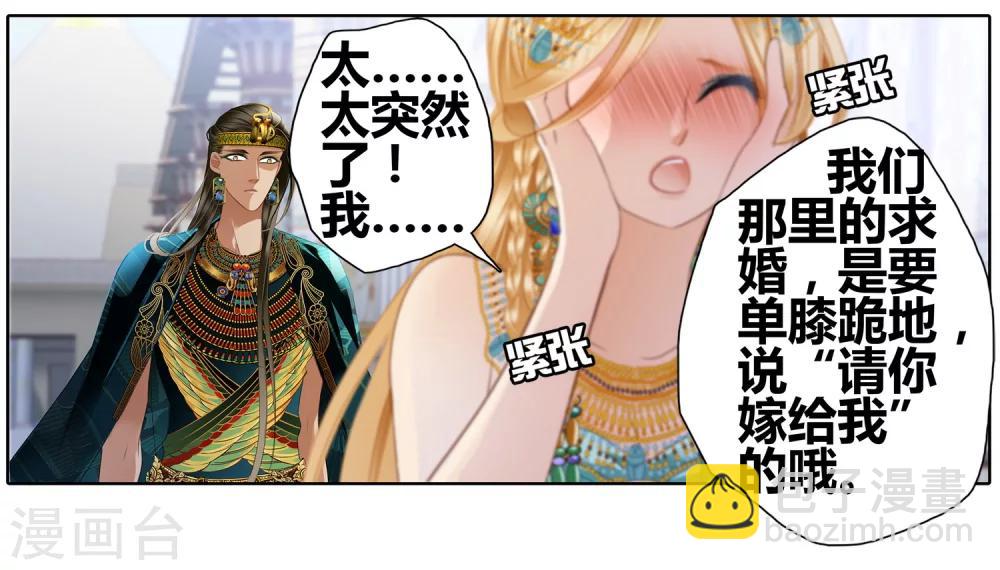 第50话 法老的婚礼(1/2)-第51话