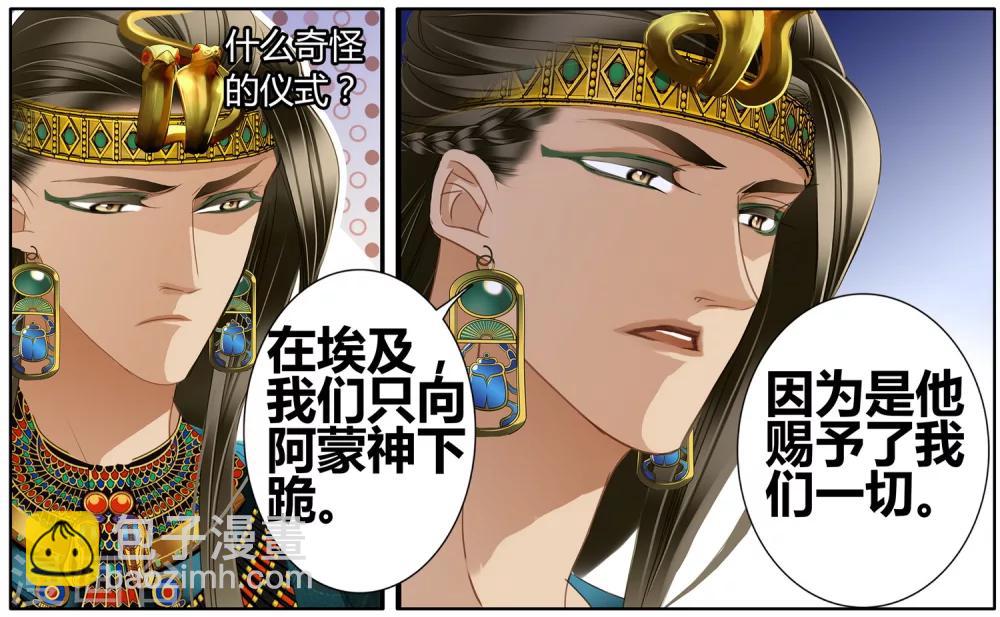 砂與海之歌 - 第50話 法老的婚禮(1/2) - 6