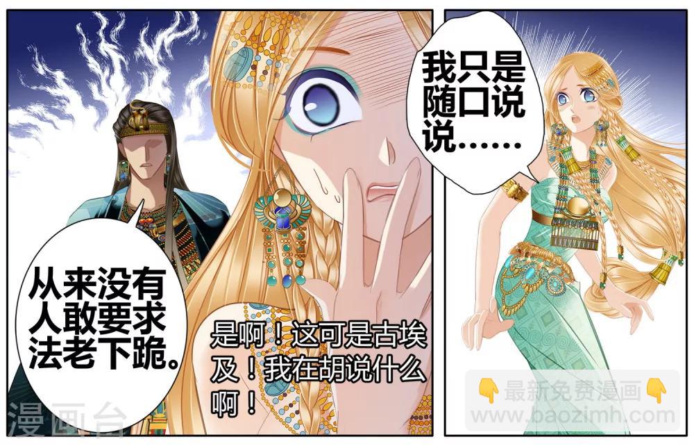 砂與海之歌 - 第50話 法老的婚禮(1/2) - 7