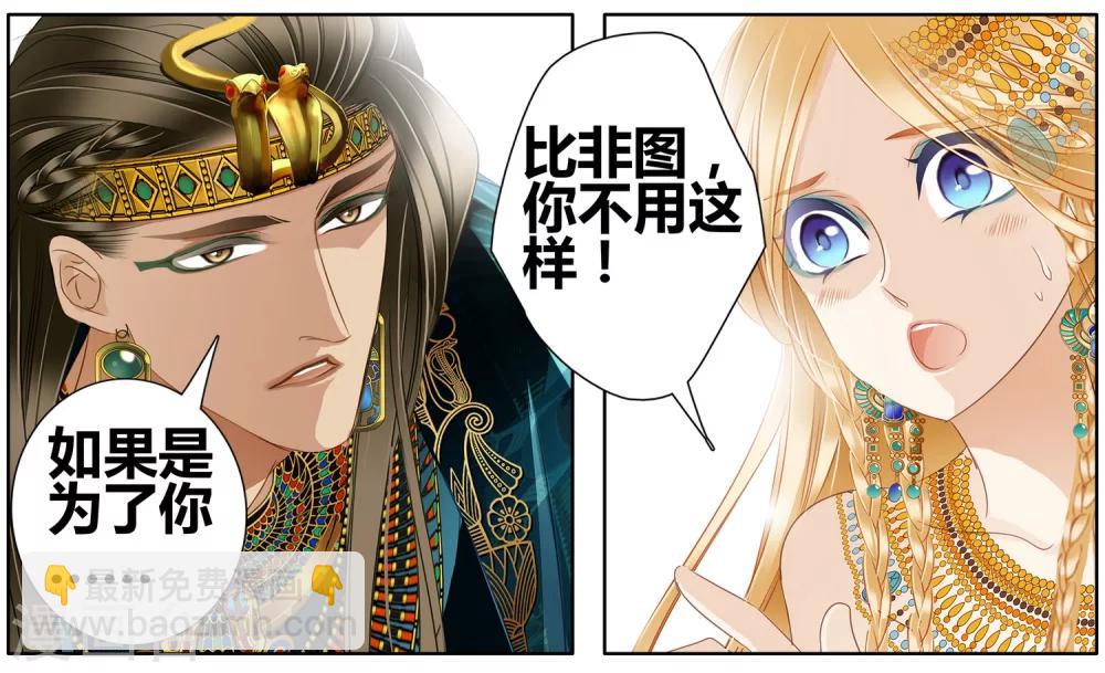 第50话 法老的婚礼(1/2)-第51话