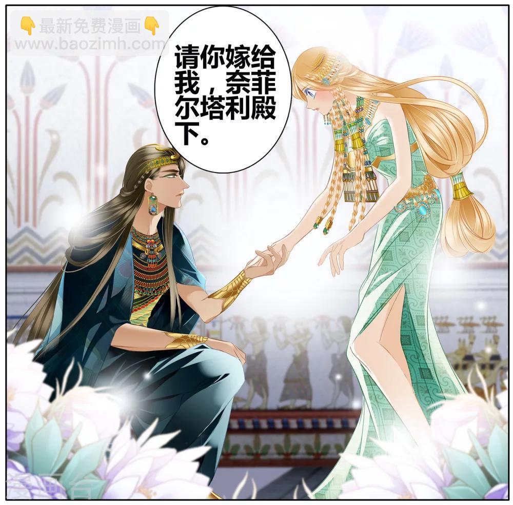 砂與海之歌 - 第50話 法老的婚禮(1/2) - 2