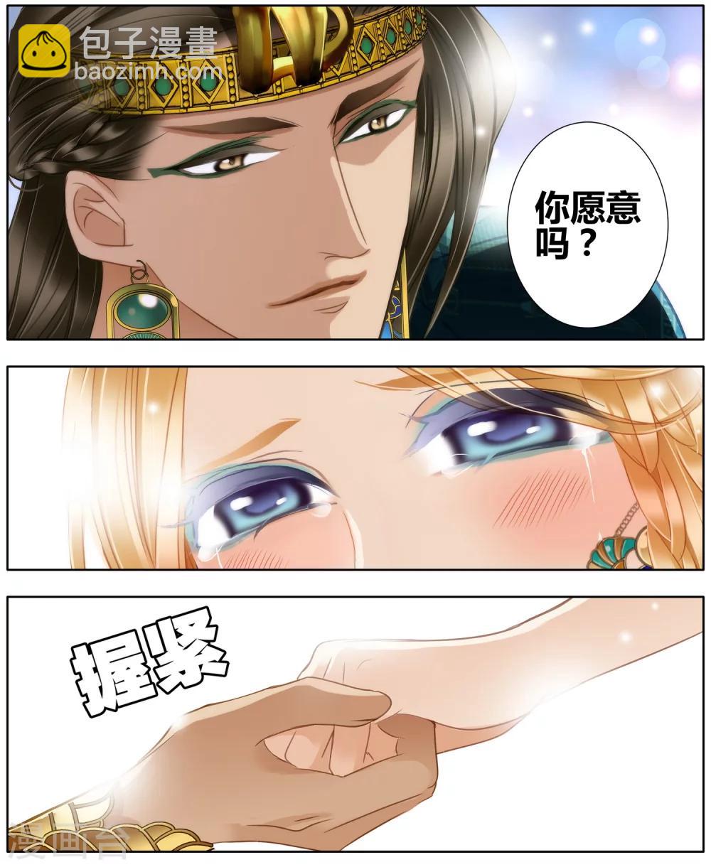 砂與海之歌 - 第50話 法老的婚禮(1/2) - 4