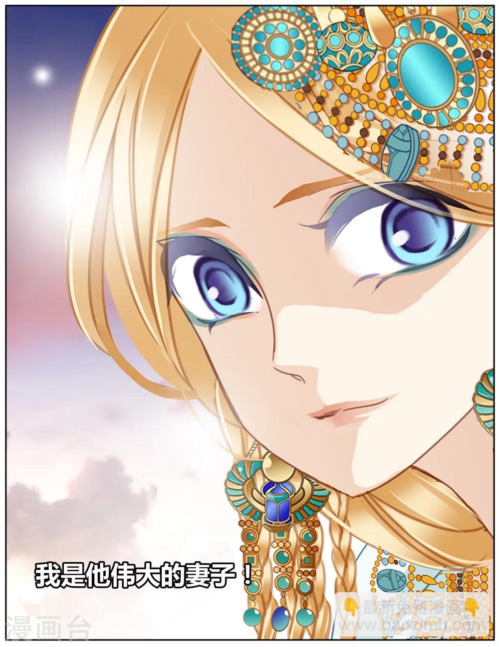 砂與海之歌 - 第50話 法老的婚禮(1/2) - 5