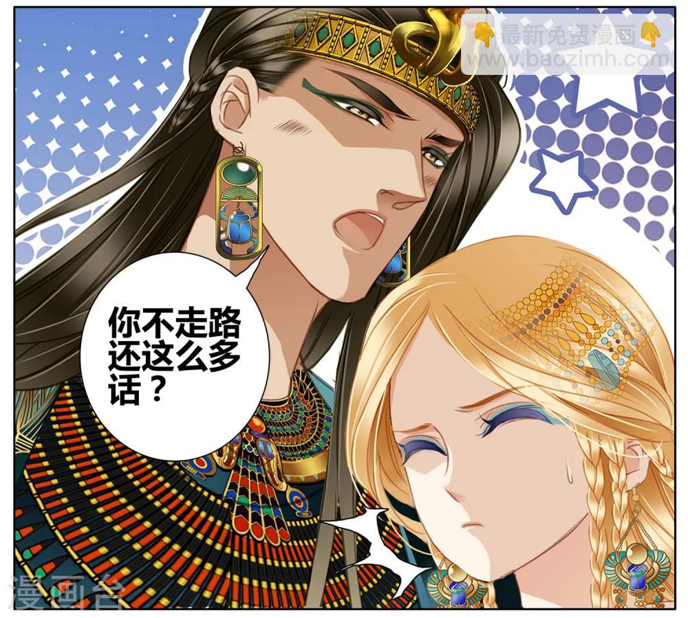 第50话 法老的婚礼(1/2)-第51话