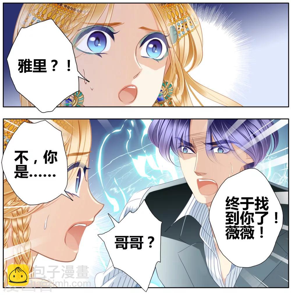 砂與海之歌 - 第50話 法老的婚禮(1/2) - 3