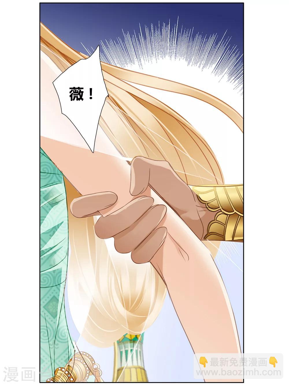 砂與海之歌 - 第50話 法老的婚禮(1/2) - 4