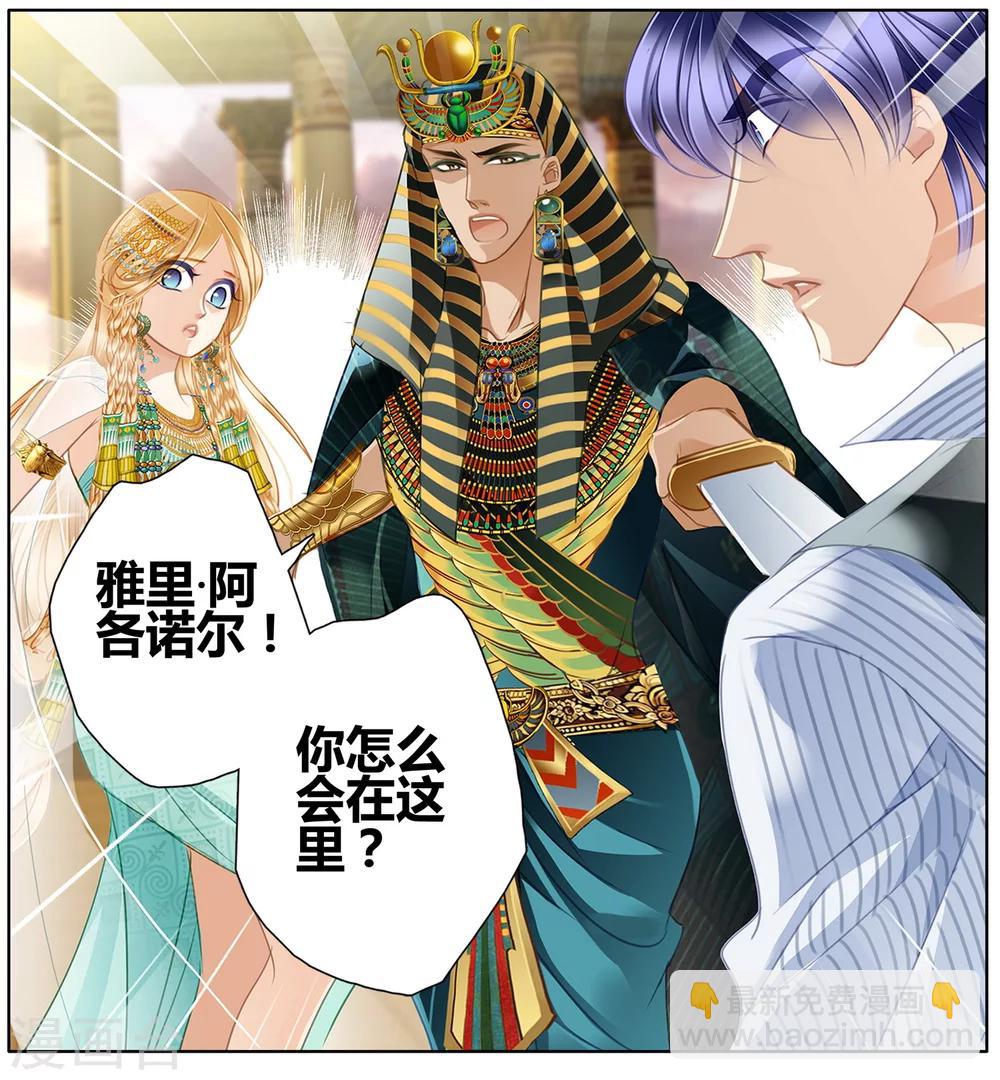 砂與海之歌 - 第50話 法老的婚禮(1/2) - 5