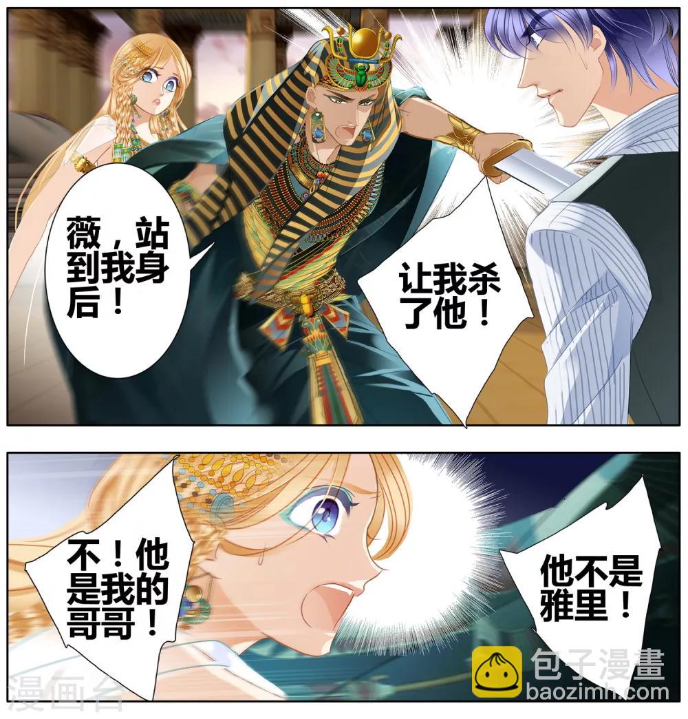 第50话 法老的婚礼(1/2)-第51话