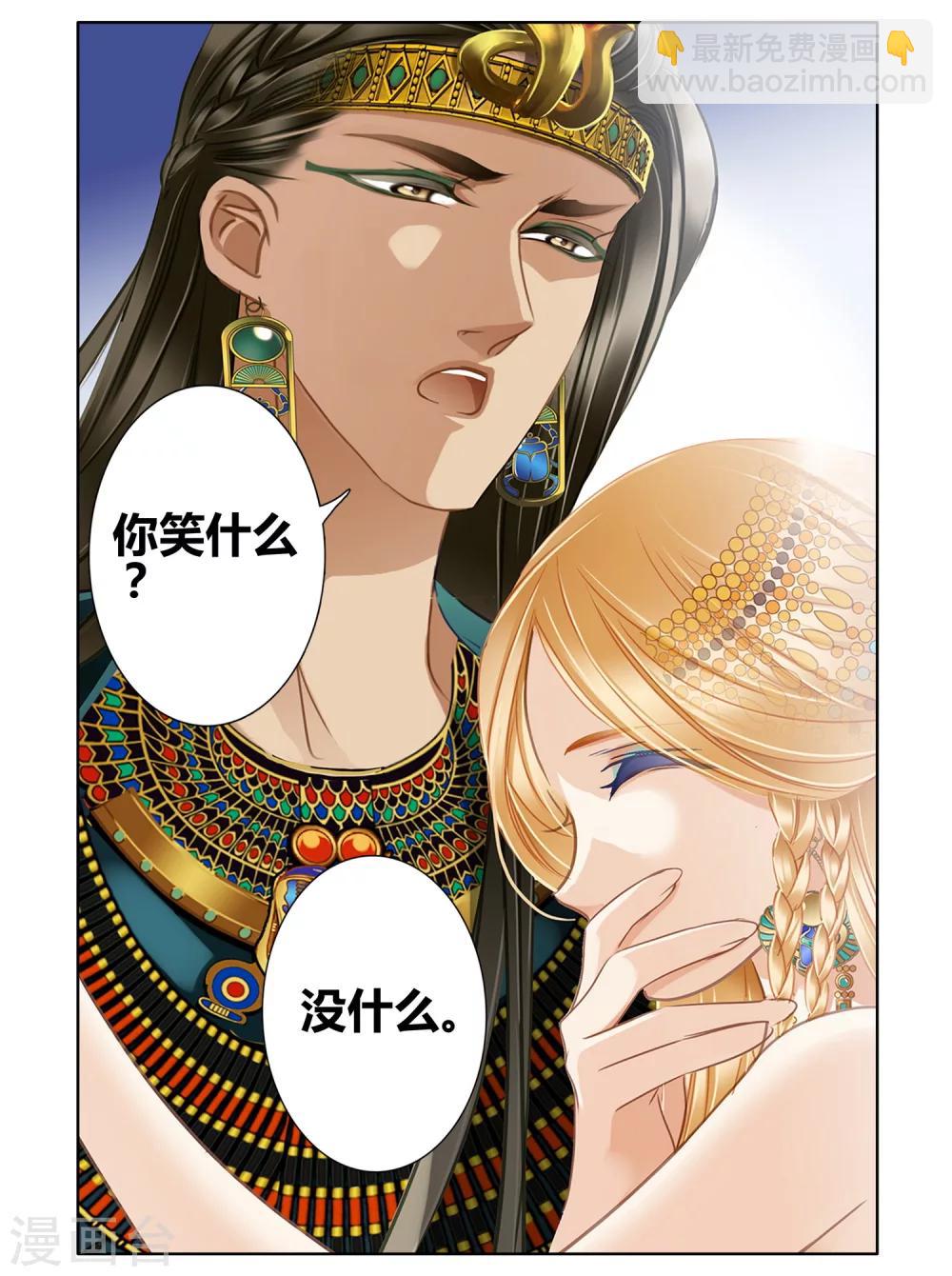 砂與海之歌 - 第50話 法老的婚禮(1/2) - 7