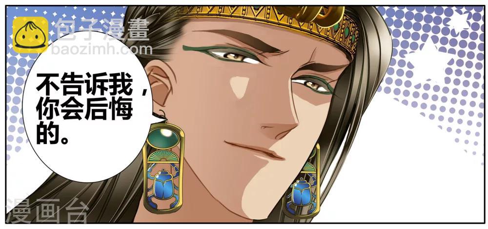 第50话 法老的婚礼(1/2)-第51话