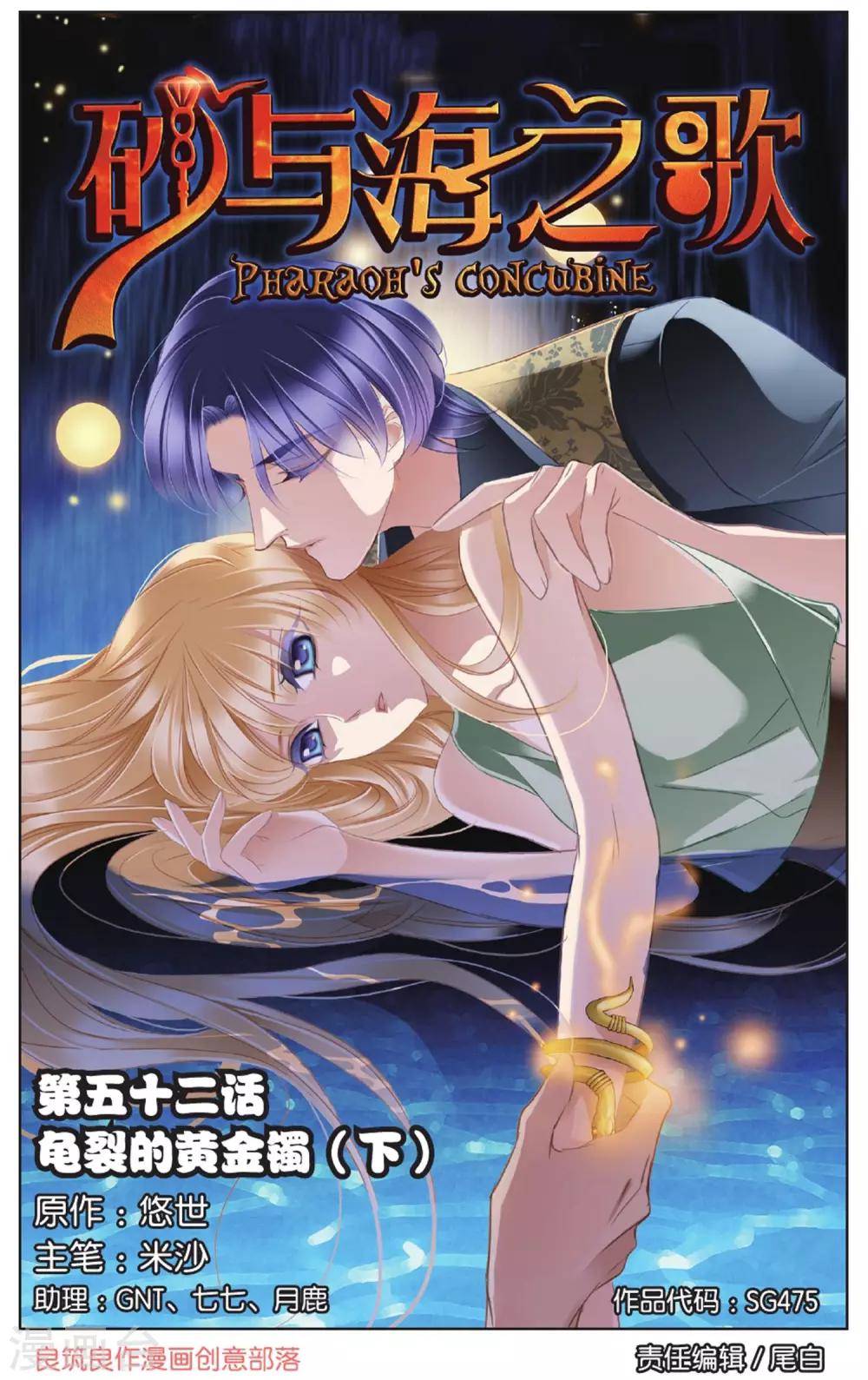 砂與海之歌 - 第52話 龜裂的黃金鐲（下） - 1