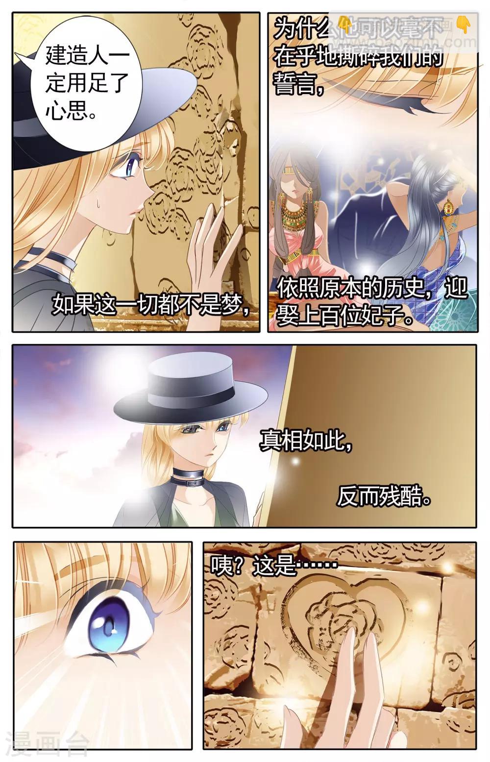 砂與海之歌 - 第52話 龜裂的黃金鐲（下） - 2