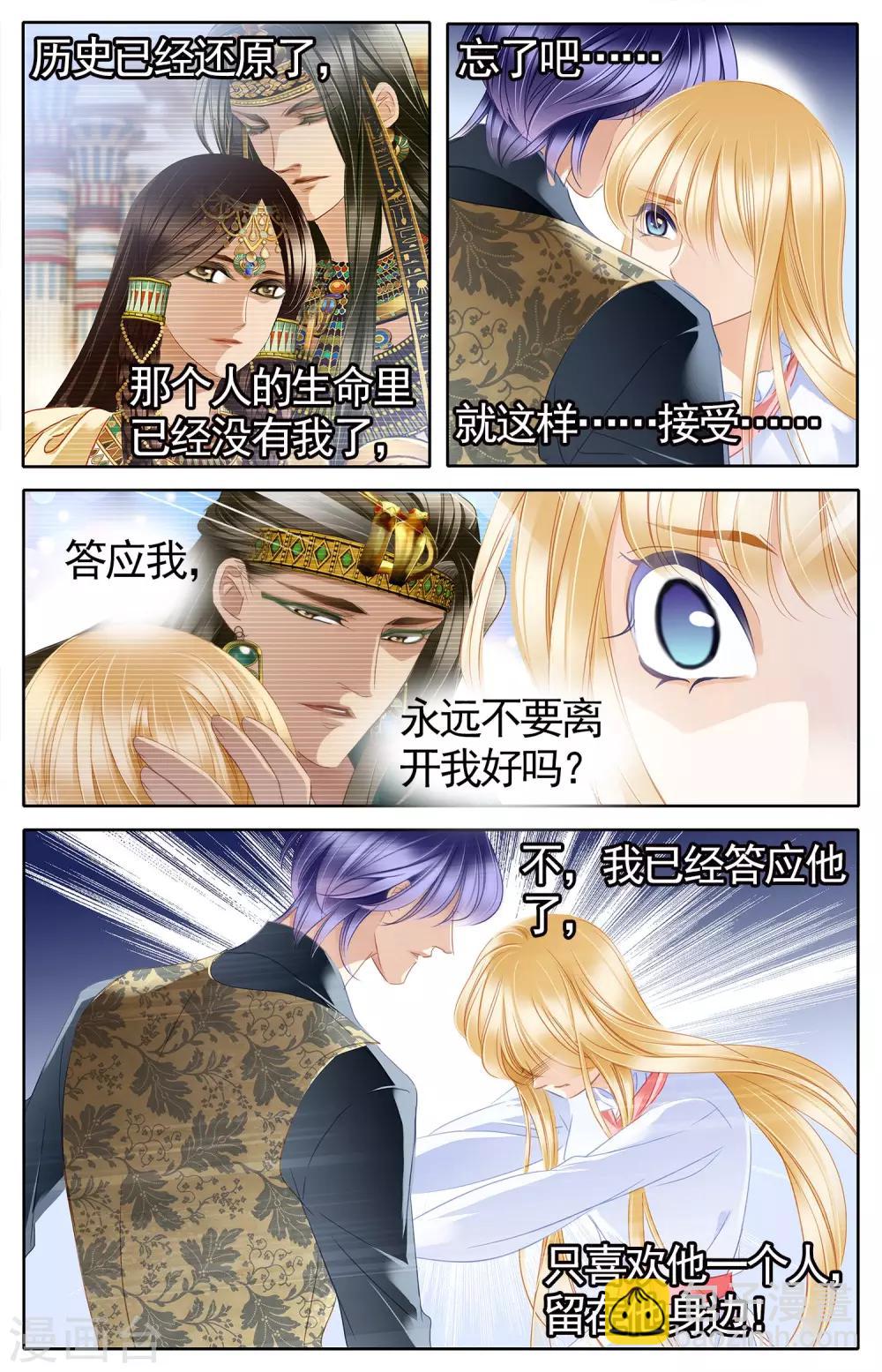 砂與海之歌 - 第52話 龜裂的黃金鐲（下） - 2