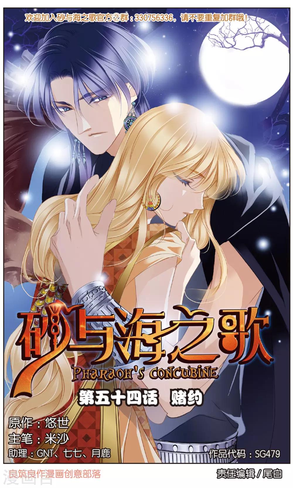 砂與海之歌 - 第54話 賭約 - 1