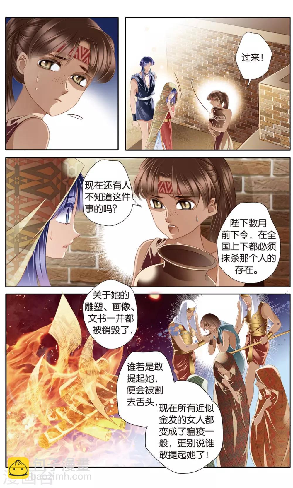 砂與海之歌 - 第56話 王后不再（上） - 3