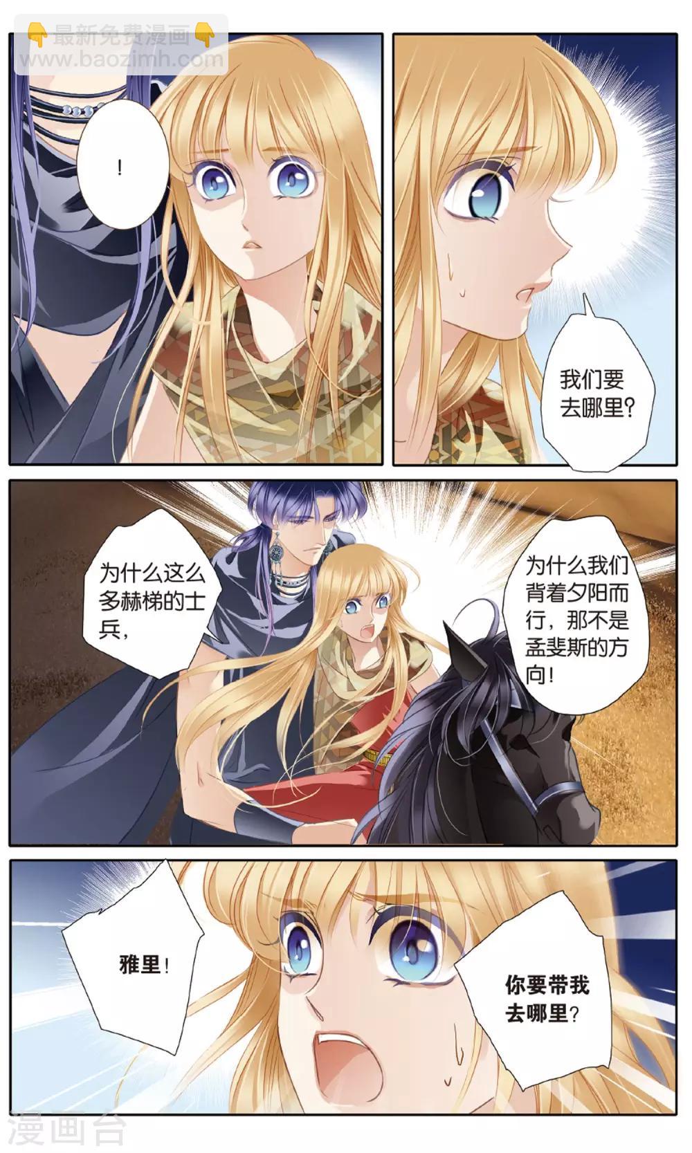 砂與海之歌 - 第56話 王后不再（上） - 2