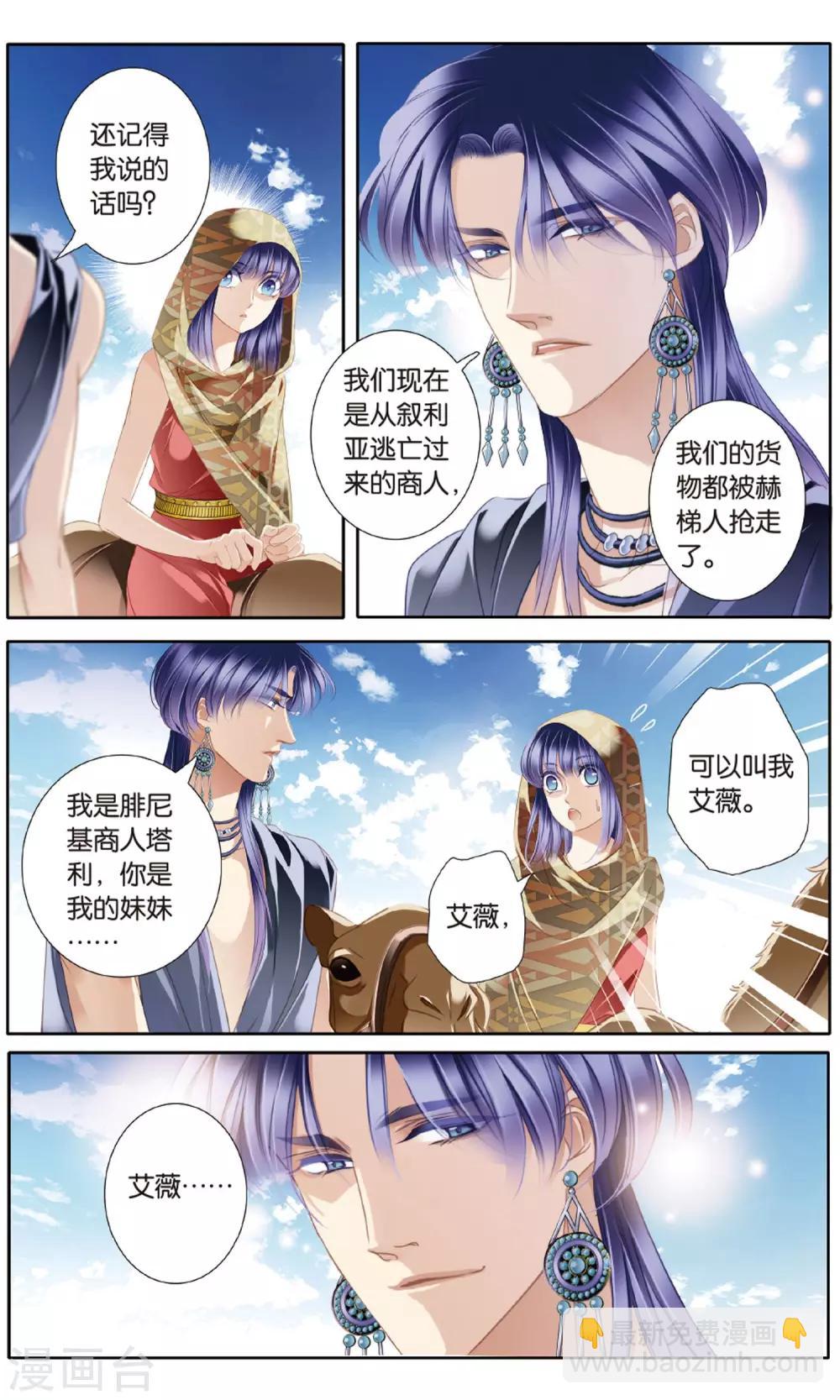 砂與海之歌 - 第56話 王后不再（上） - 3