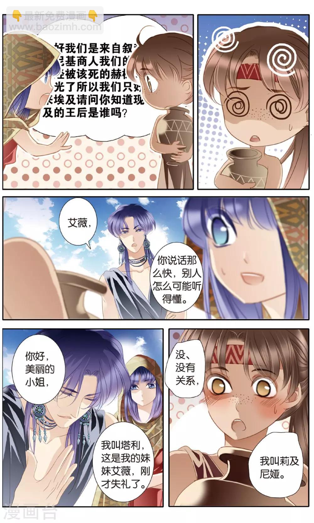 砂與海之歌 - 第56話 王后不再（上） - 2