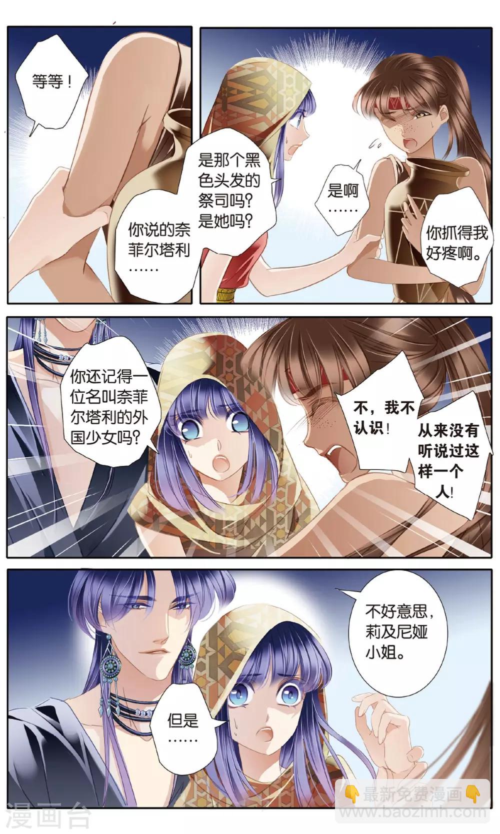 砂與海之歌 - 第56話 王后不再（上） - 1