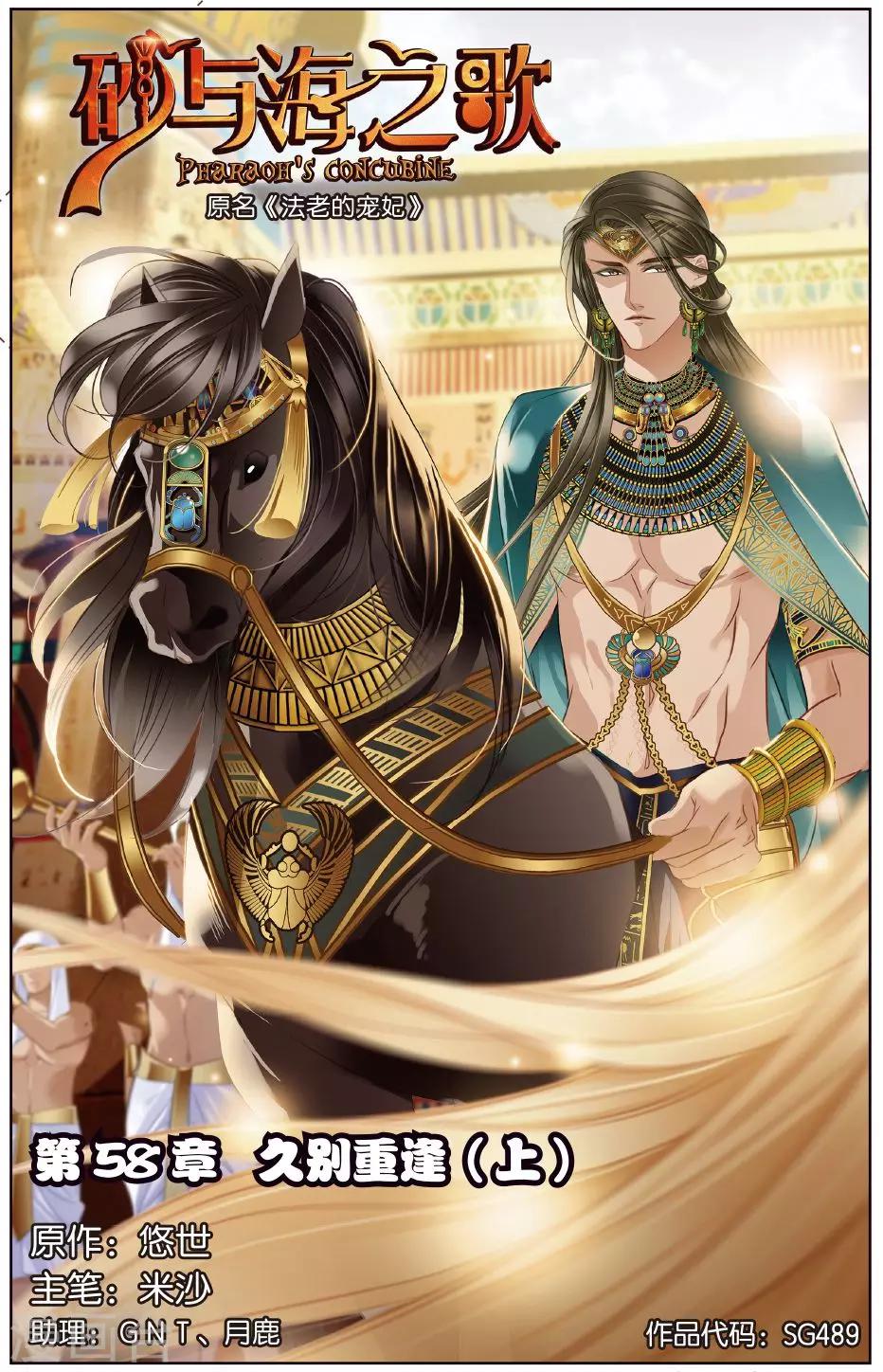 砂與海之歌 - 第58話 久別重逢（上） - 1