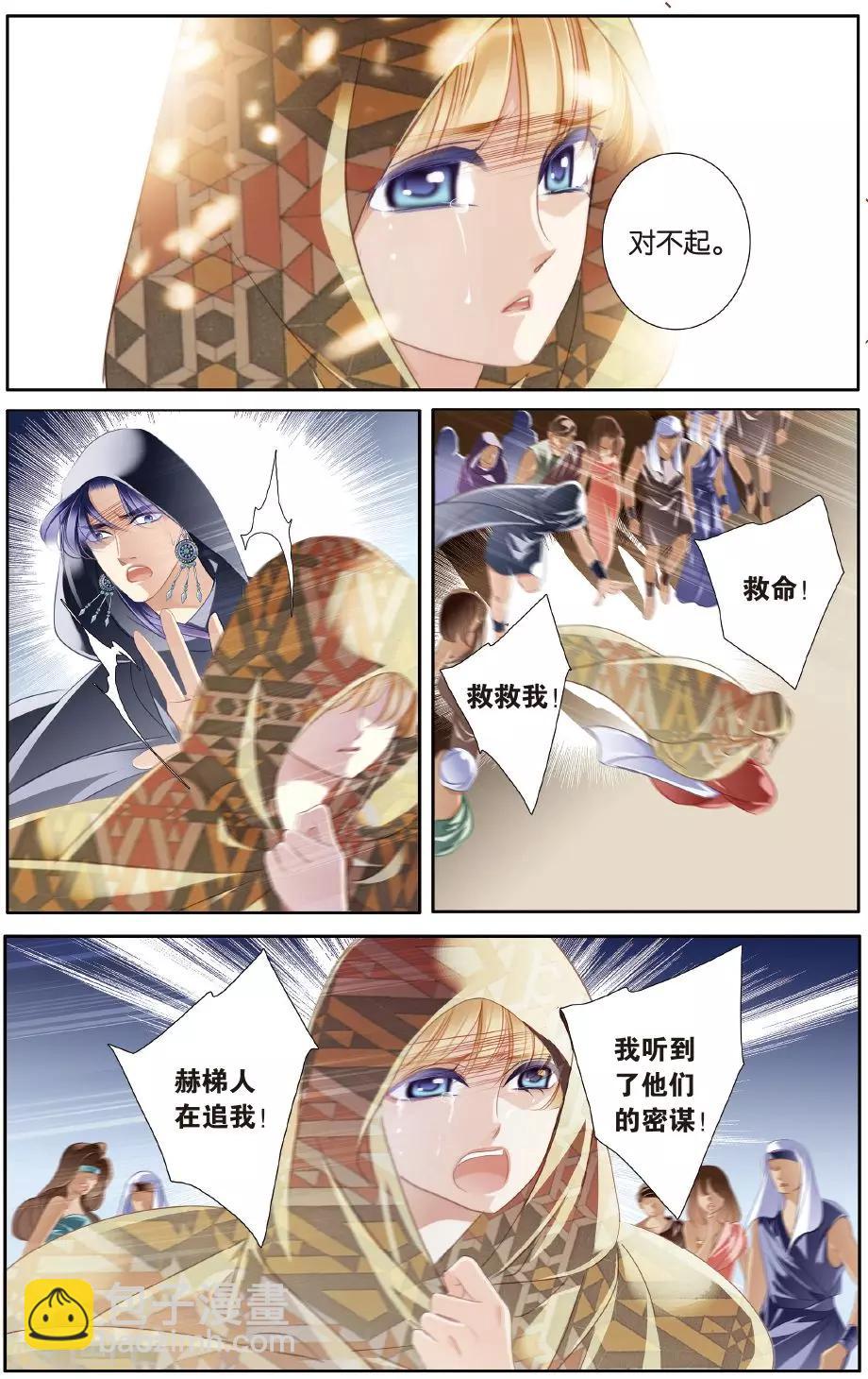 砂與海之歌 - 第58話 久別重逢（上） - 2