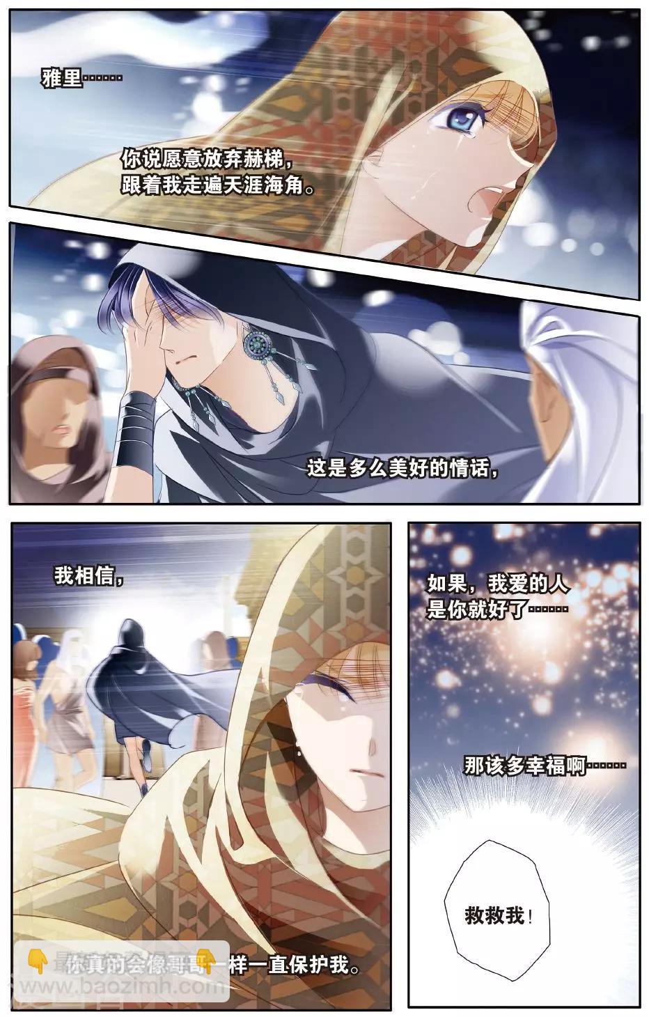 砂與海之歌 - 第58話 久別重逢（上） - 3