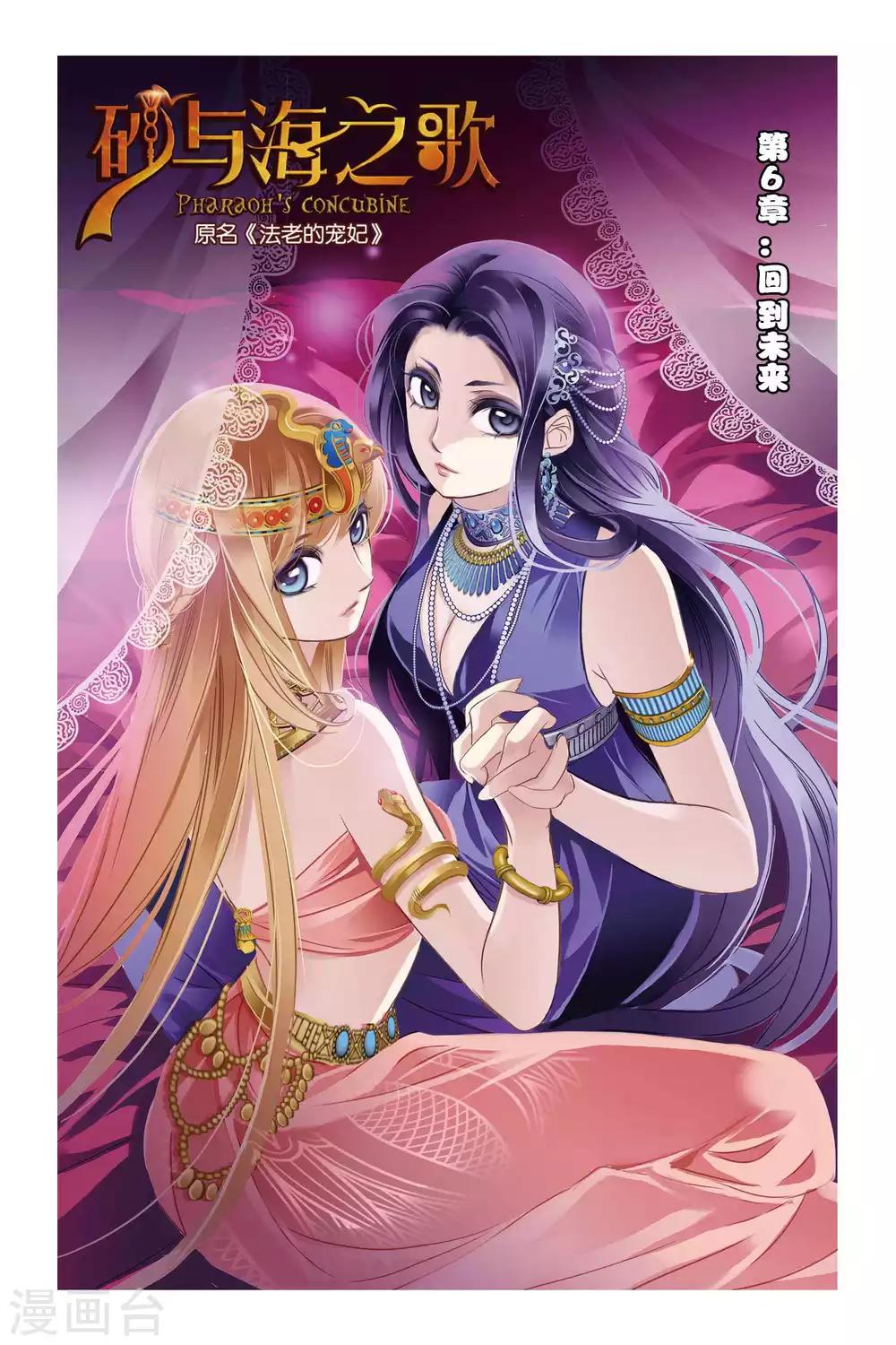 砂與海之歌 - 第6話 回到未來 - 1