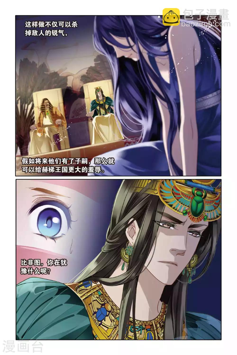 砂與海之歌 - 第6話 回到未來 - 1