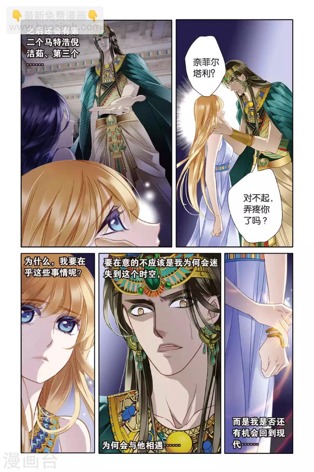 砂與海之歌 - 第6話 回到未來 - 1