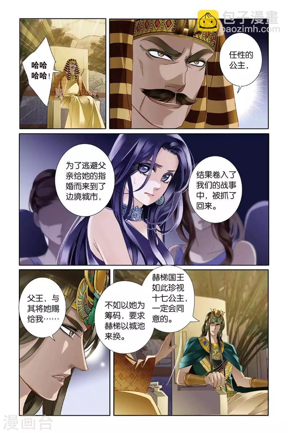 砂與海之歌 - 第6話 回到未來 - 3