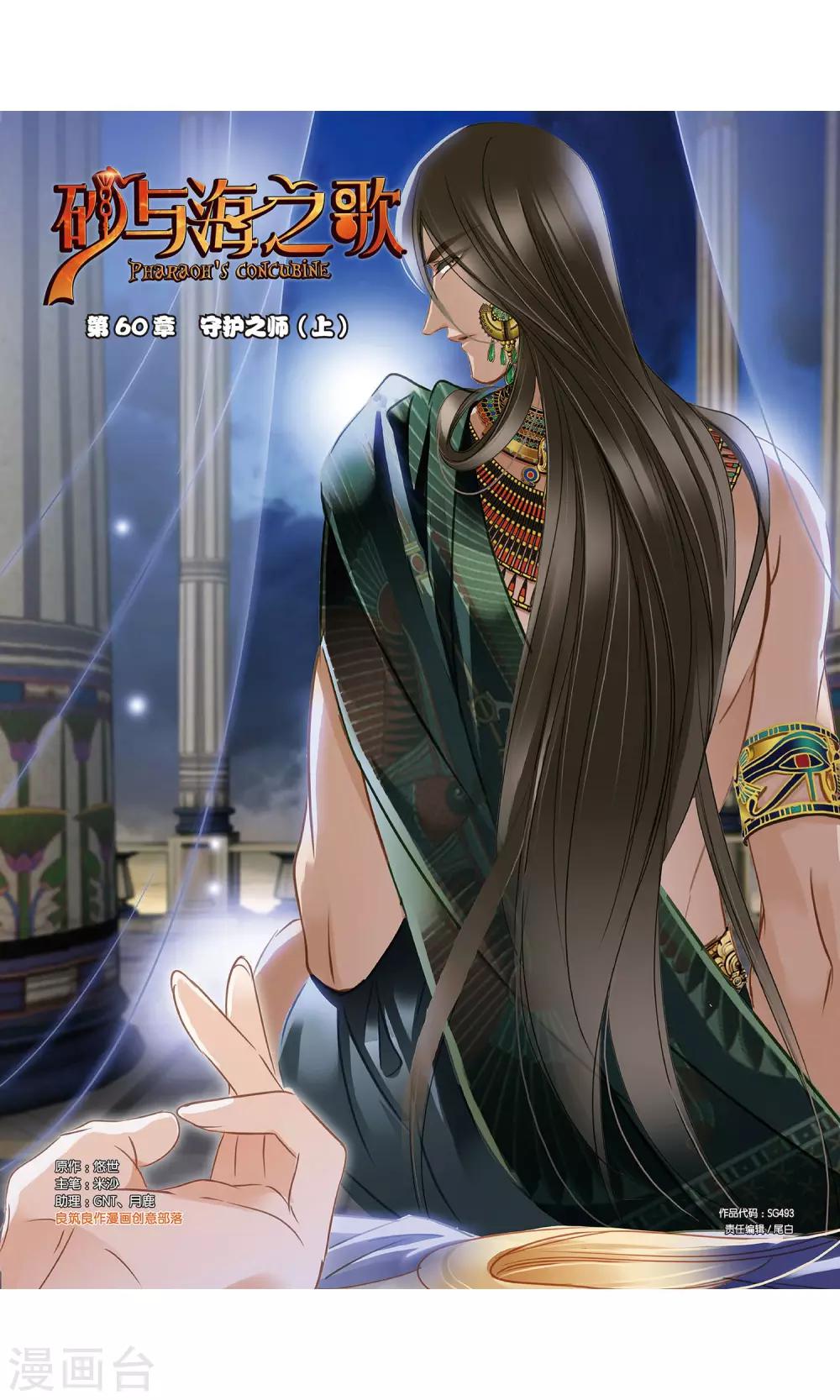 砂與海之歌 - 第60話 守護之師（上） - 1