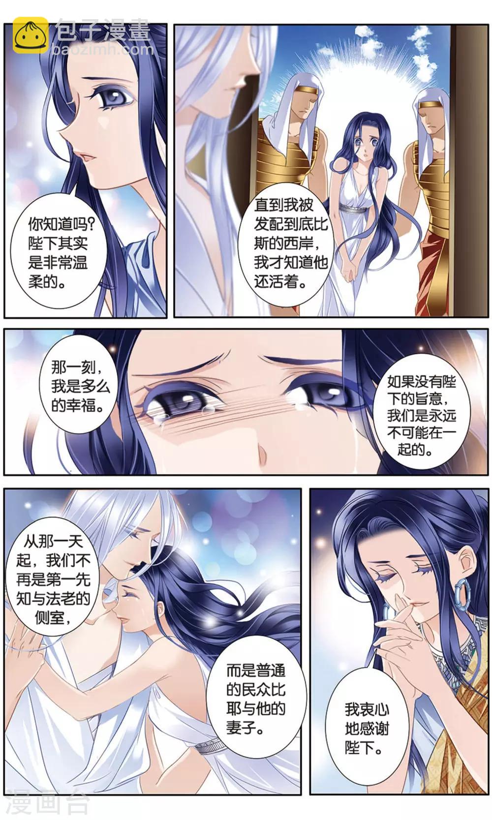 砂與海之歌 - 第60話 守護之師（上） - 2