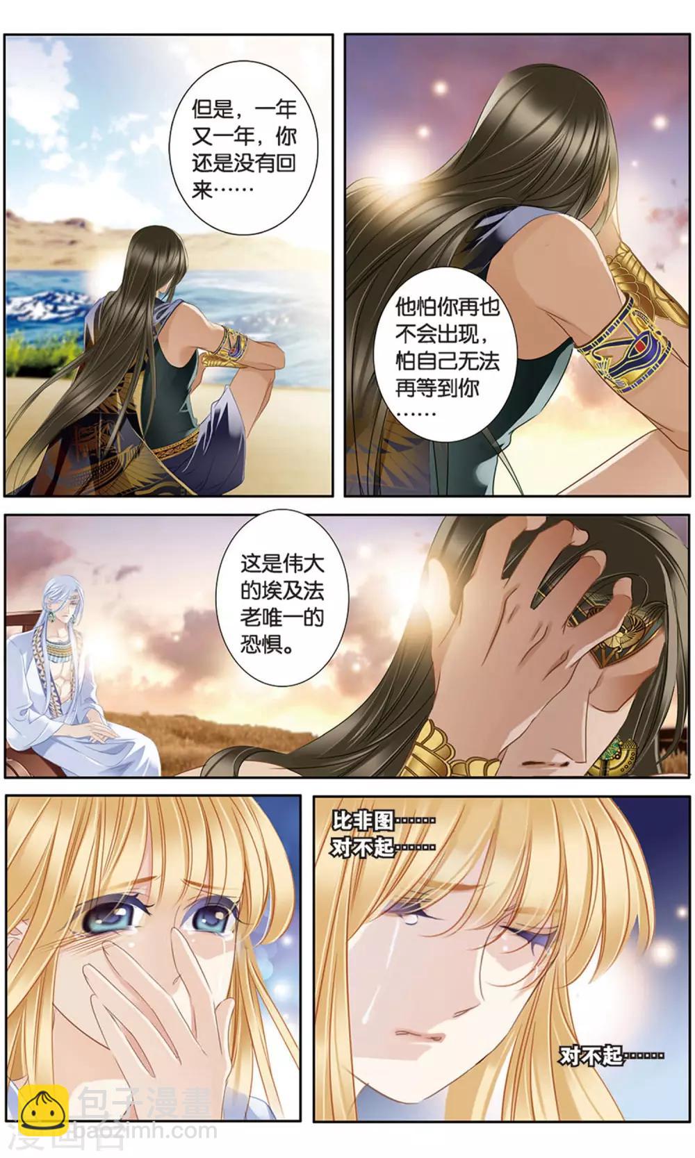 砂與海之歌 - 第60話 守護之師（上） - 2