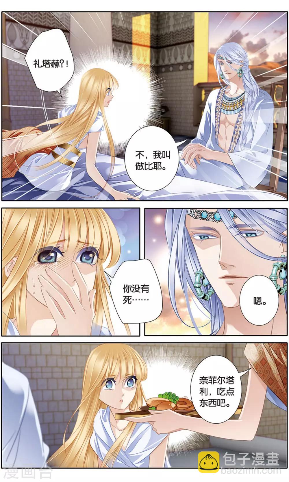 砂與海之歌 - 第60話 守護之師（上） - 2