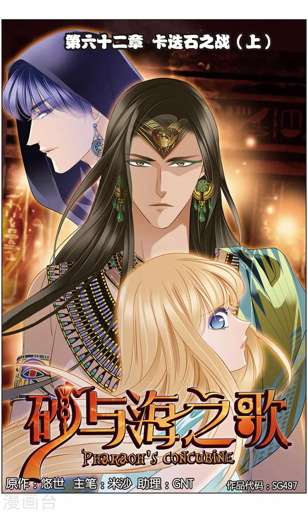 砂與海之歌 - 第62話 卡迭石之戰（上） - 1