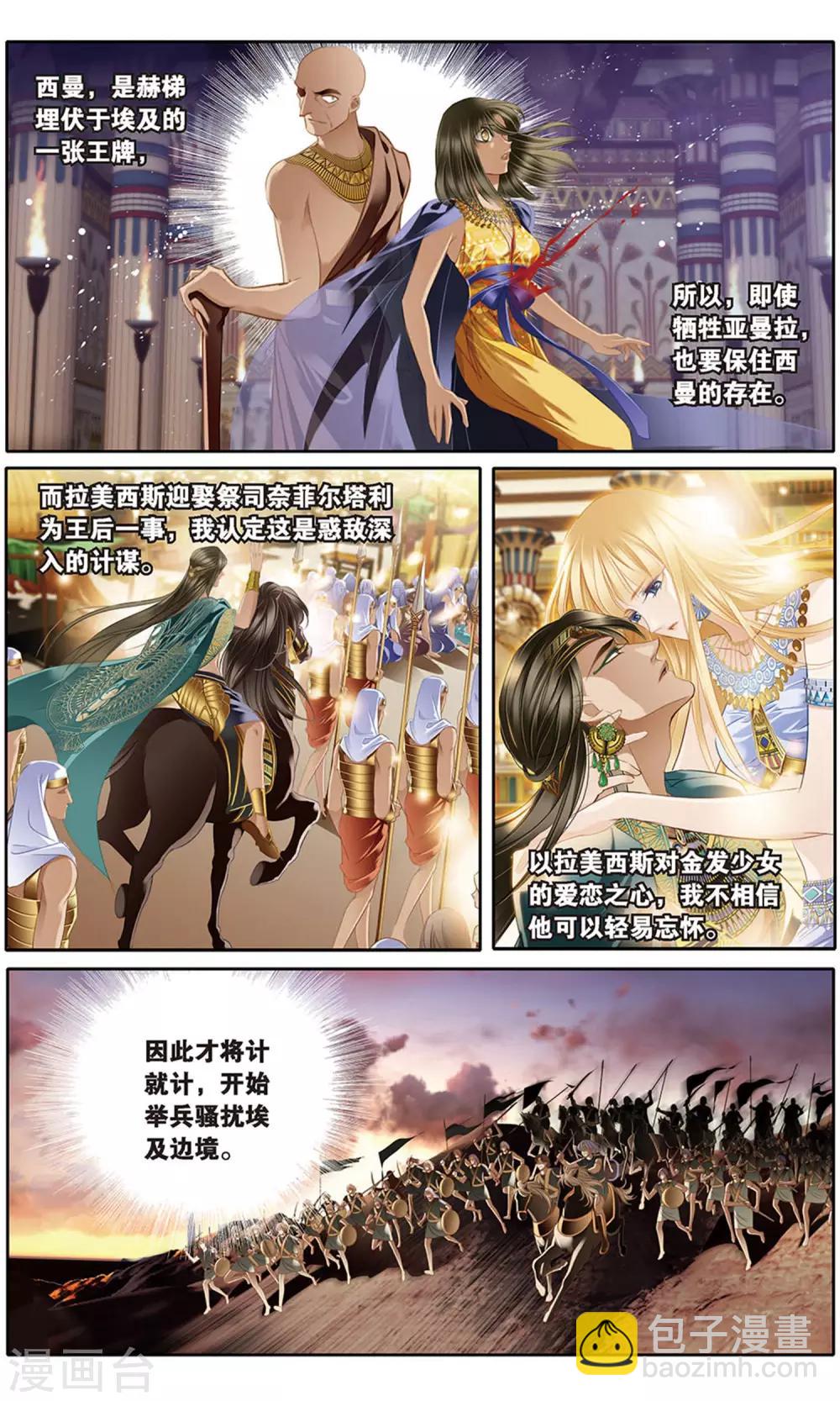 砂與海之歌 - 第62話 卡迭石之戰（上） - 3