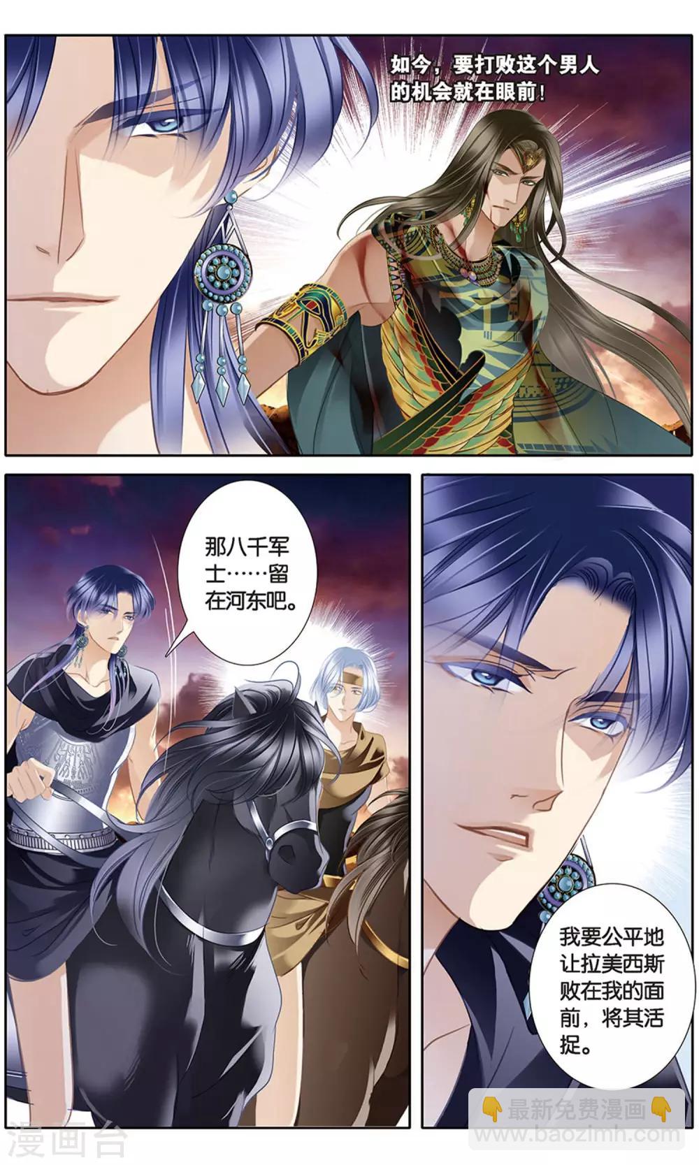 砂與海之歌 - 第62話 卡迭石之戰（上） - 4