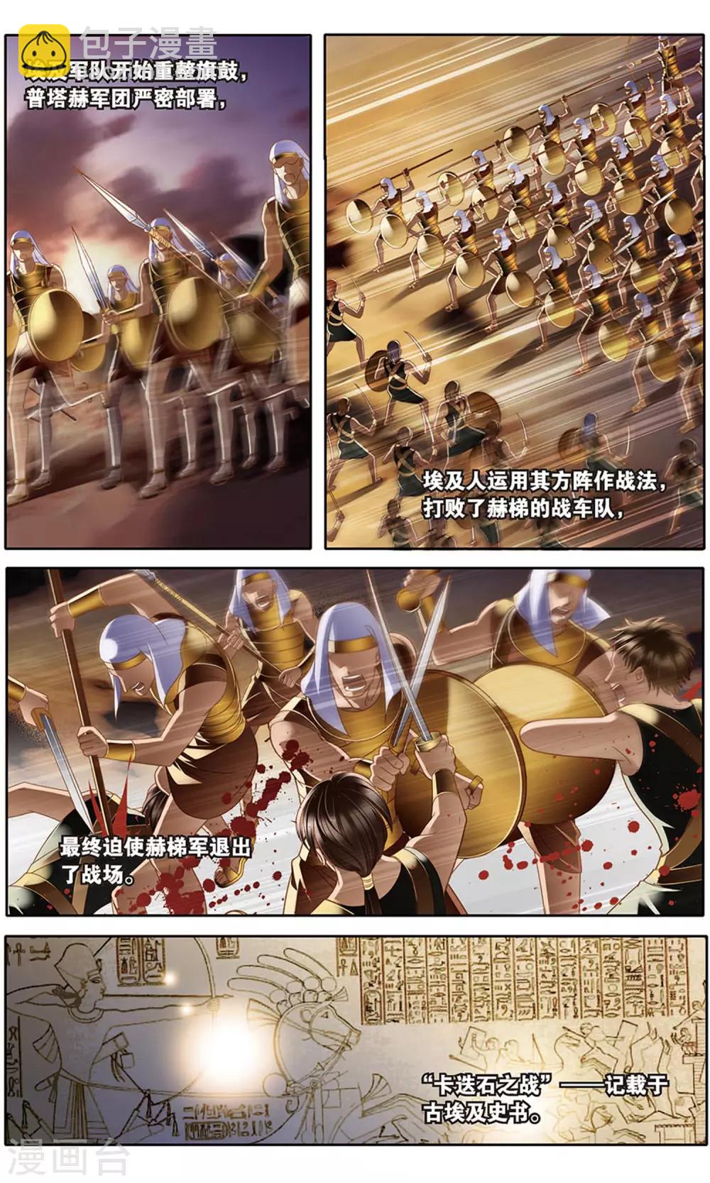 砂與海之歌 - 第62話 卡迭石之戰（上） - 1