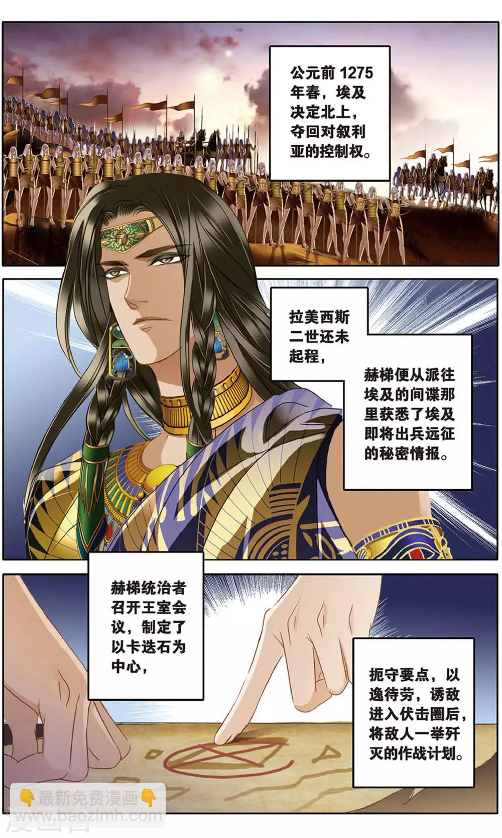 砂與海之歌 - 第62話 卡迭石之戰（上） - 2