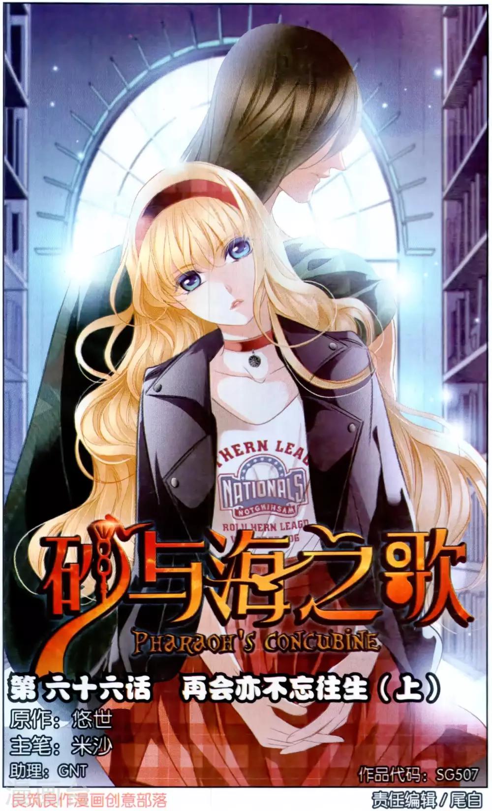 砂與海之歌 - 第66話 再會亦不忘往生（上） - 1